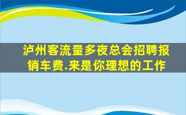 赣州KTV招聘